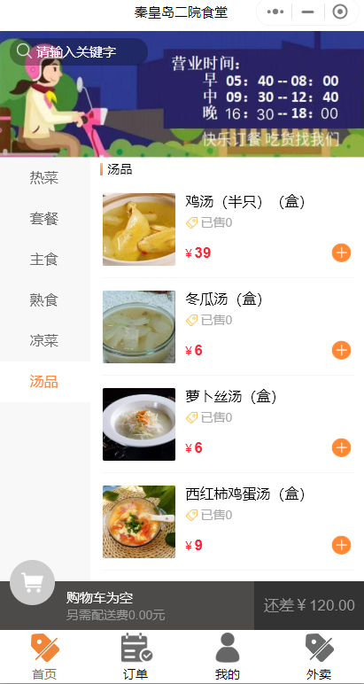 單店外賣微信小程序怎么做好？